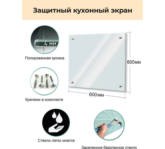 Кухонный фартук на стену ООО Оптион панель из закаленного стекла, 600x600 мм, защитный экран для кухни, рыбы 85371