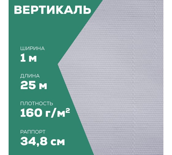 Стеклотканевые обои Bautex вертикаль, 25 кв. м w 35 УТ-00033599