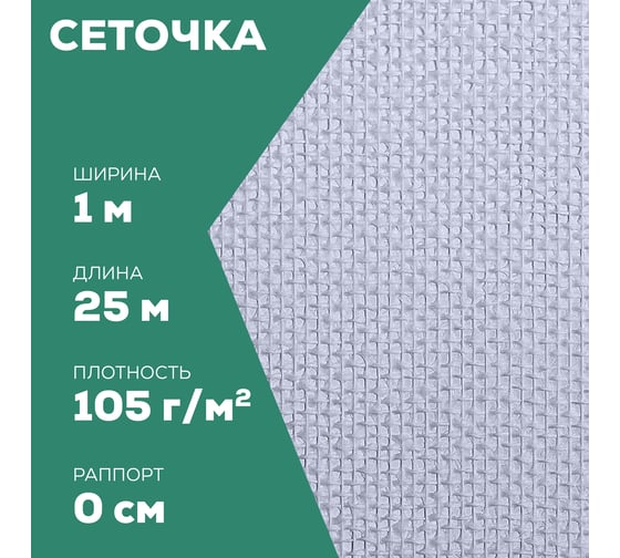 Стеклотканевые обои Bautex сеточка, 25 кв. м w 20 УТ-00033598