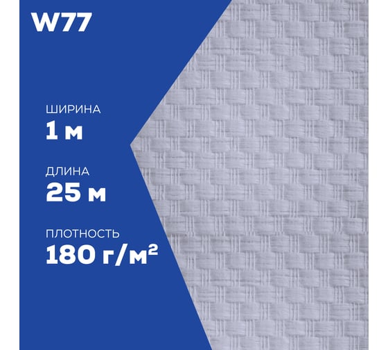 Стеклотканевые обои Bautex 1x25 м, 180 г/кв. м, белый w 77 УТ-00033607