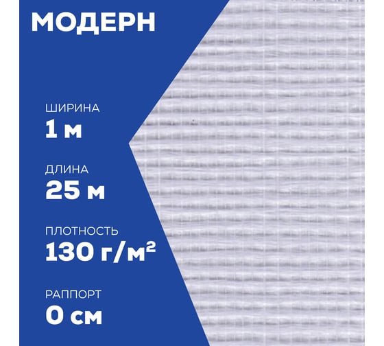 Стеклотканевые обои Bautex модерн, 25 кв. м р 80 УТ-00033604