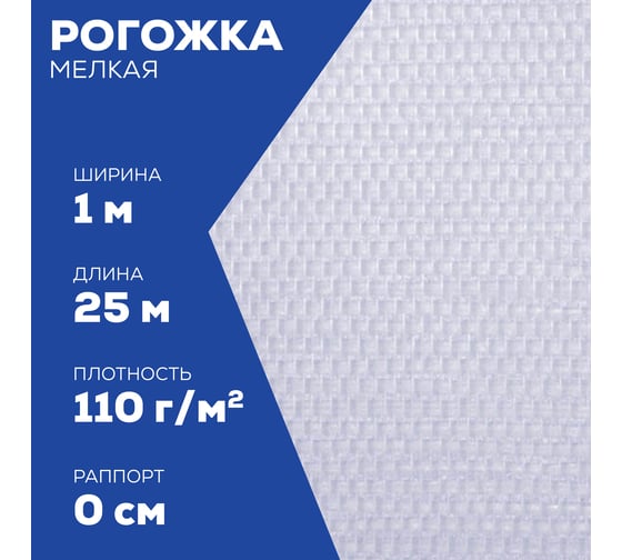 Стеклотканевые обои Bautex рогожка потолочная, 25 кв. м р 110 УТ-00033602