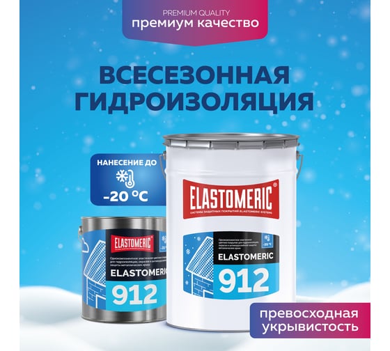 Жидкая резина для гидроизоляции крыши зимой Elastomeric Systems 912, 3 кг, красный рубин 912005