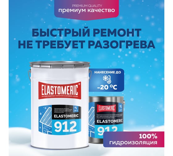 Жидкая резина для гидроизоляции крыши зимой Elastomeric Systems 912, 3 кг, сигнально-белый 912001