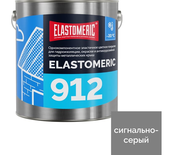 Жидкая резина для гидроизоляции крыши зимой Elastomeric Systems 912, 3 кг, сигнально-серый 912003 1