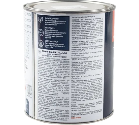 Краска по ржавчине Tikkurila METALLISTA серебристая, гладкая, 0.8 л 700014087