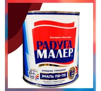 Краска Радугамалер ПФ-115 вишневая, гост, быстросохнущая, атмосферостойкая, 0.9 кг 4650001271877