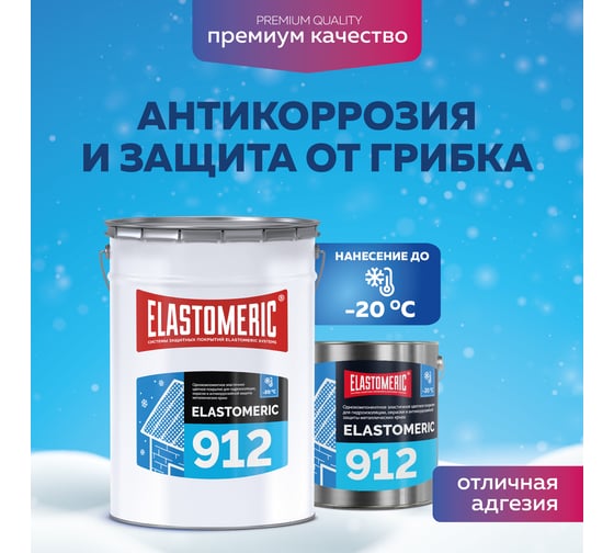 Жидкая резина для гидроизоляции крыши зимой Elastomeric Systems elastomeric 912 винно-красный, 20 кг 912006