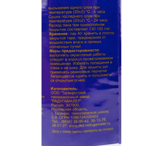 Яхтный лак Радугамалер матовый, бесцветный, 1.9 л 4650001275042