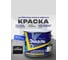 Краска для бетонных полов Радугамалер акриловая, черная, 3.5 кг 4630018085117 2