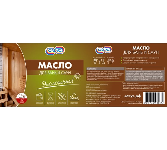Масло для бань и саун САГУС 0.9 кг БС 0876