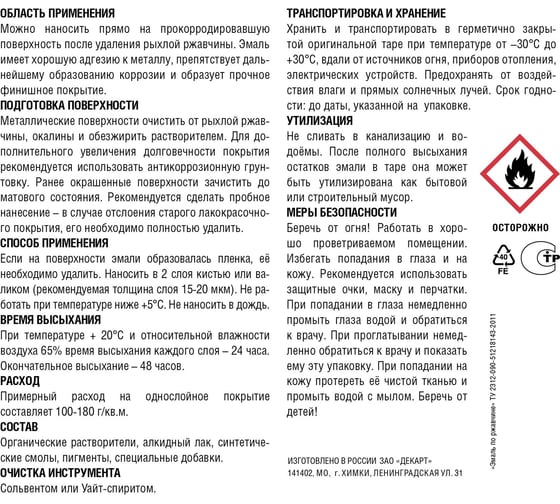Грунт-эмаль по ржавчине ЗАО Декарт серый, 0.8 кг 30525