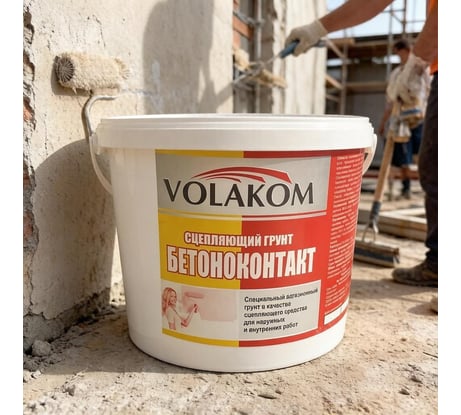 Адгезионный грунт Volakom Бетоноконтакт 1.4 кг 658002