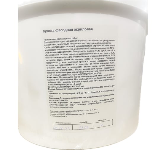 Фасадная краска VLK ВД-АК супербелая, 14 кг 658170