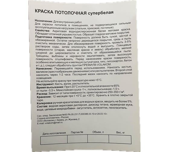 Потолочная краска VLK ВД-АК супербелая, 14 кг 658156