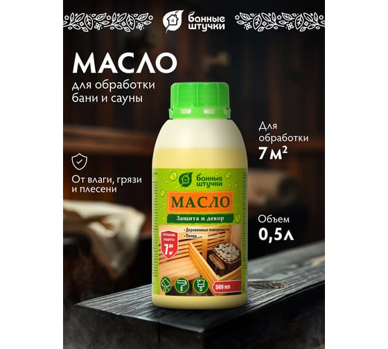 Масло для защиты полков для бани и сауны Банные Штучки Чистая банька 0,5 л 4 34996