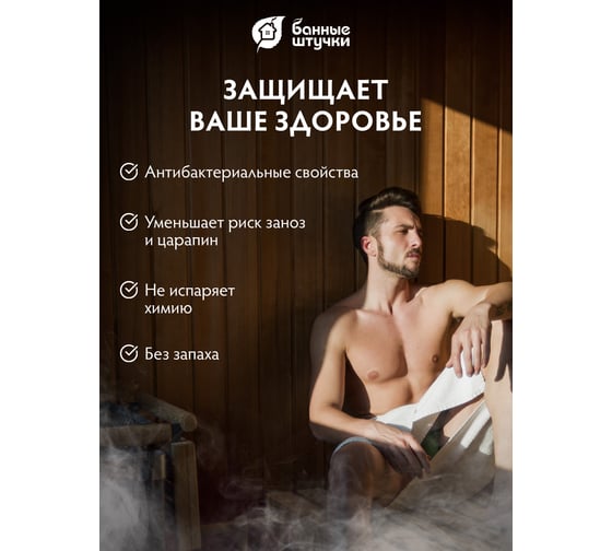Масло для защиты полков для бани и сауны Банные Штучки Чистая банька 0,5 л 4 34996