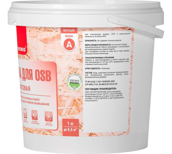 Краска для плит OSB Neomid 1 кг для внутренних и наружных работ Н-КраскаOSB-1