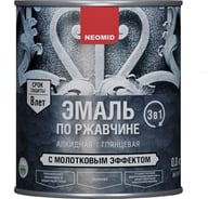 Эмаль по ржавчине с молотковым эффектом Neomid зеленый 0.8 кг Н-ЭмМолот-0,8/зел