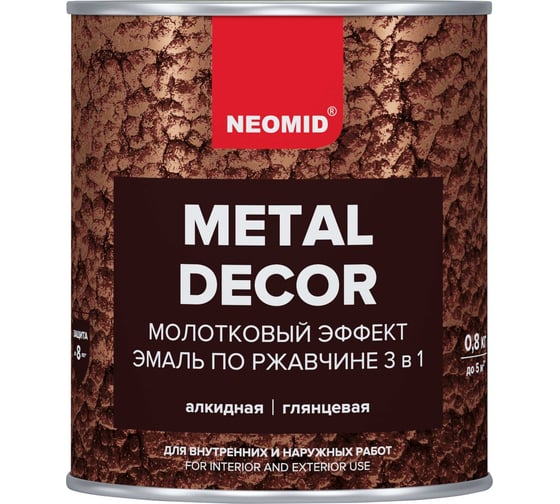 Эмаль по ржавчине с молотковым эффектом Neomid серебро 0.8 кг Н-ЭмМолот-0,8/серебр