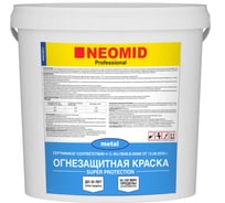 Огнезащитная краска для металла NEOMID Super Protection 6 кг Н-ОГН-КРАСКА-МЕТАЛЛ-SP/6