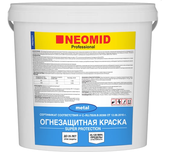 Огнезащитная краска для металла NEOMID Super Protection 6 кг Н-ОГН-КРАСКА-МЕТАЛЛ-SP/6
