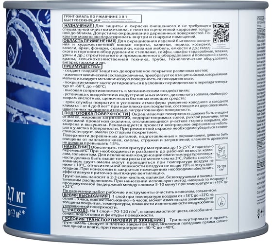 Быстросохнущая грунт-эмаль 3в1 Neomid красный RAL 3020 2.7 кг Н-FdCoat-2,7/крас