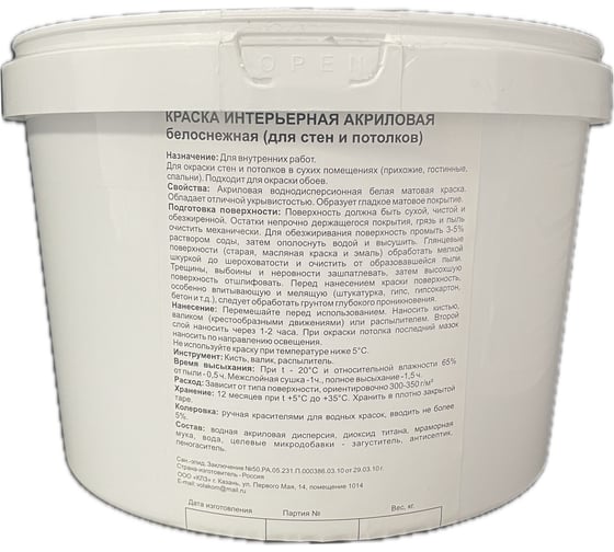 Интерьерная белоснежная краска Volakom ВД-АК 14кг 658330