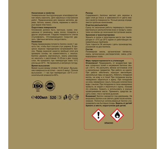 Аэрозольная глянцевая эмаль JOBI графит RAL 7024 520мл 32271
