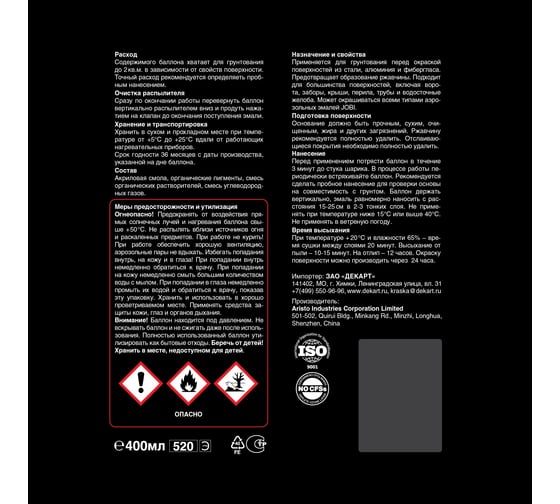 Антикоррозионный грунт по металлу JOBI RAL 7040520 мл 32272