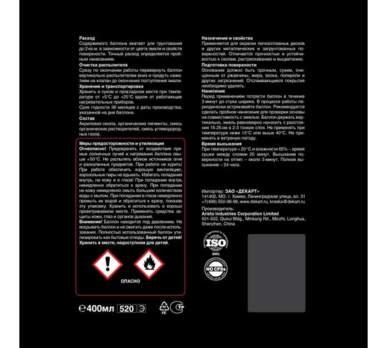 Аэрозольная эмаль для легкосплавных дисков JOBI черная 520 мл 32276