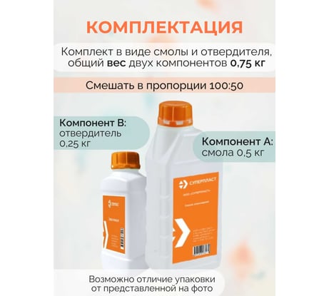 Средневязкая эпоксидная смола для творчества Суперпласт Эпилайт-Ю 0,75 кг 4687204291104
