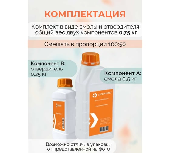 Средневязкая эпоксидная смола для творчества Суперпласт Эпилайт-Ю 0,75 кг 4687204291104