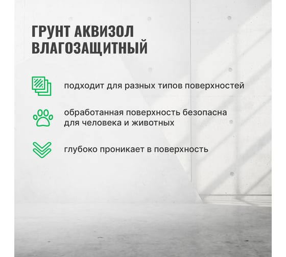 Влагоизолирующий грунт PROSEPT Акваизол 3 л 048-3