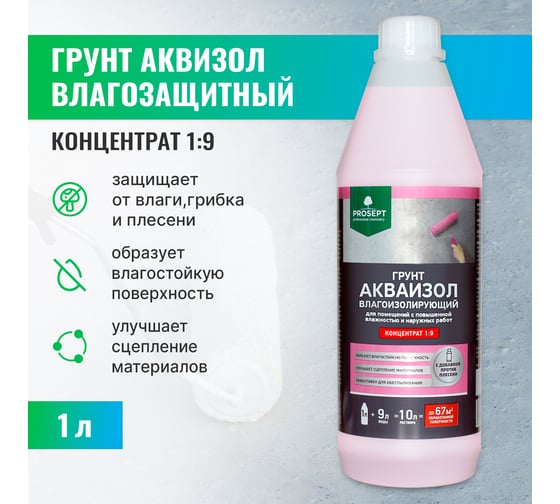 Влагоизолирующий грунт PROSEPT Акваизол с биоцидной добавкой, концентрат 1:9, 1 л 046-1