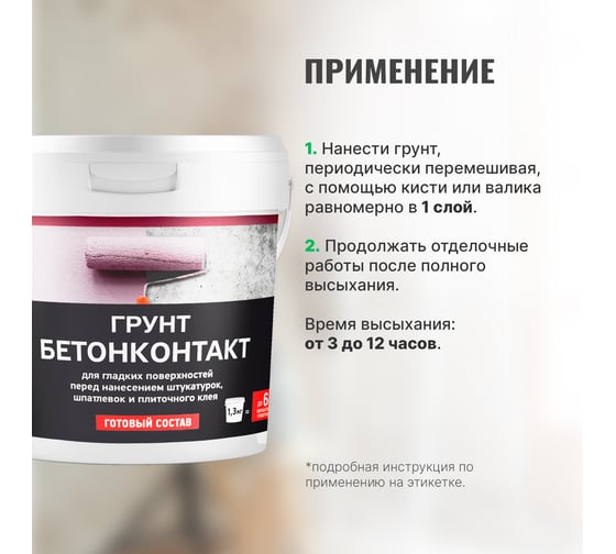 Грунт бетоноконтакт PROSEPT для гладких поверхностей, готовый состав, 1,3 кг 051-1