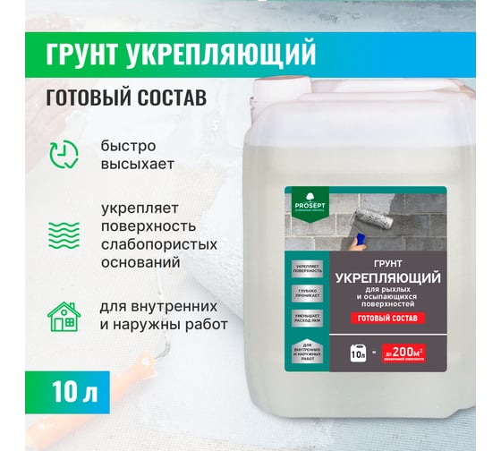 Укрепляющий грунт PROSEPT для рыхлых и осыпающихся поверхностей, готовый состав, 10 л 049-10