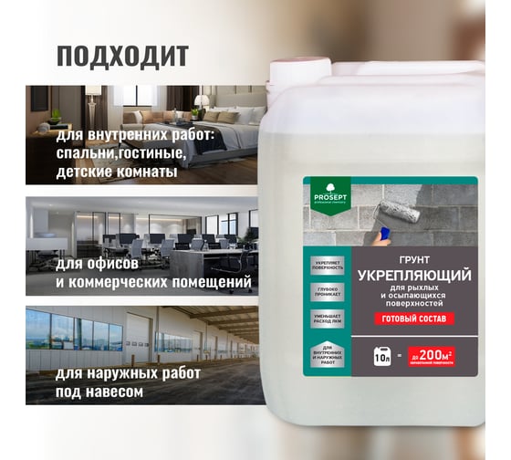 Укрепляющий грунт PROSEPT для рыхлых и осыпающихся поверхностей, готовый состав, 10 л 049-10