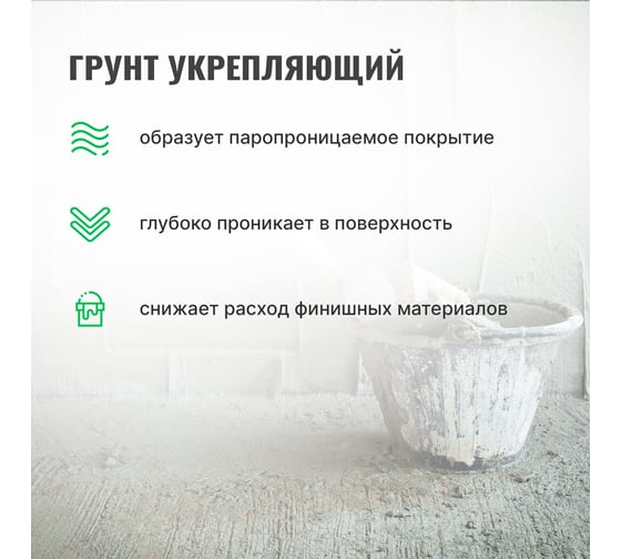 Укрепляющий грунт PROSEPT для рыхлых и осыпающихся поверхностей, готовый состав, 10 л 049-10