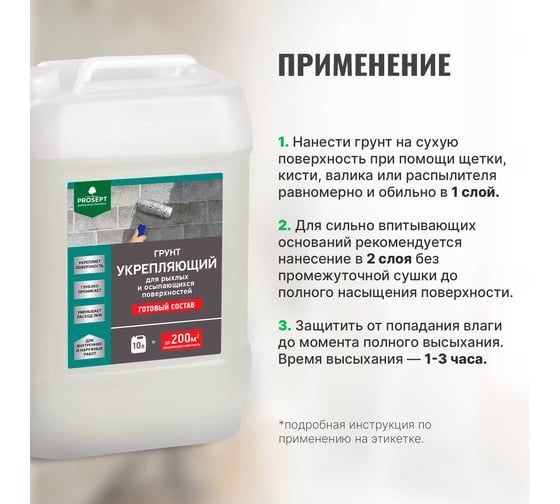 Укрепляющий грунт PROSEPT для рыхлых и осыпающихся поверхностей, готовый состав, 10 л 049-10