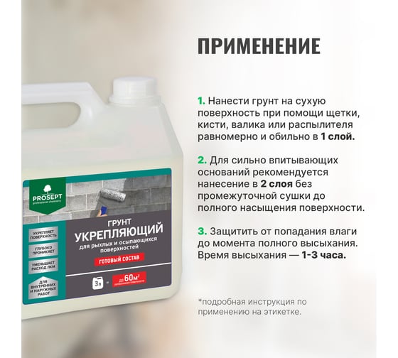Укрепляющий грунт PROSEPT для рыхлых и осыпающихся поверхностей, готовый состав, 3 л 049-3