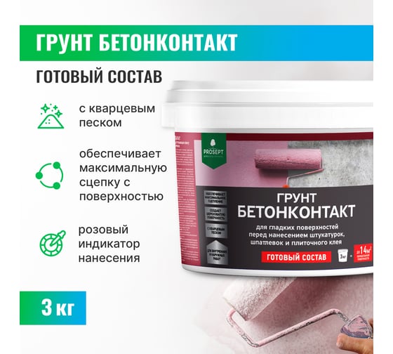 Грунт бетоноконтакт PROSEPT для гладких поверхностей, готовый состав, 3 кг 051-3
