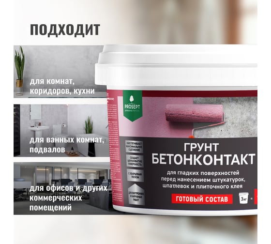 Грунт бетоноконтакт PROSEPT для гладких поверхностей, готовый состав, 3 кг 051-3