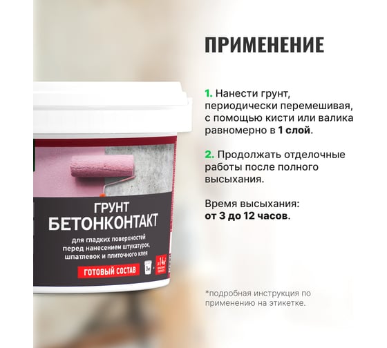 Грунт бетоноконтакт PROSEPT для гладких поверхностей, готовый состав, 3 кг 051-3