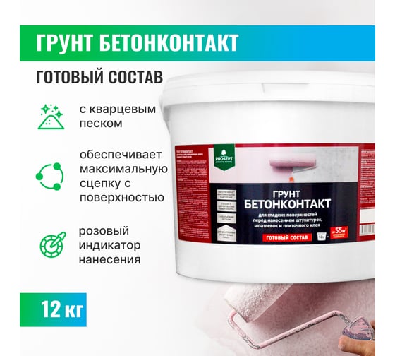 Грунт бетоноконтакт PROSEPT для гладких поверхностей, готовый состав, 12 кг 051-10