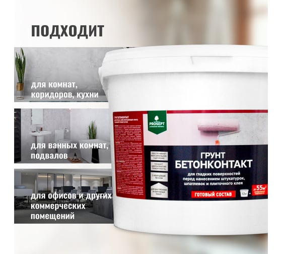 Грунт бетоноконтакт PROSEPT для гладких поверхностей, готовый состав, 12 кг 051-10
