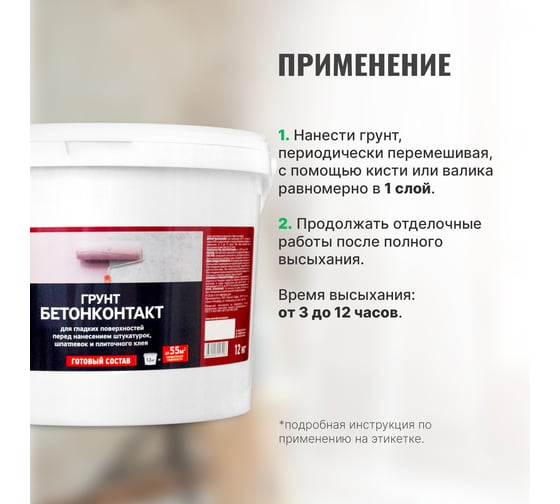 Грунт бетоноконтакт PROSEPT для гладких поверхностей, готовый состав, 12 кг 051-10