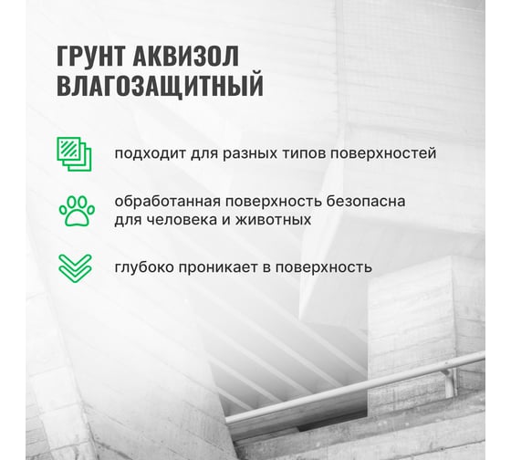 Влагоизолирующий грунт PROSEPT Акваизол с биоцидной добавкой, концентрат 1:4, 3 л 047-3
