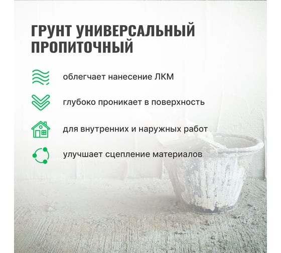 Универсальный пропиточный грунт PROSEPT для различных поверхностей, готовый состав, 10 л 050-10