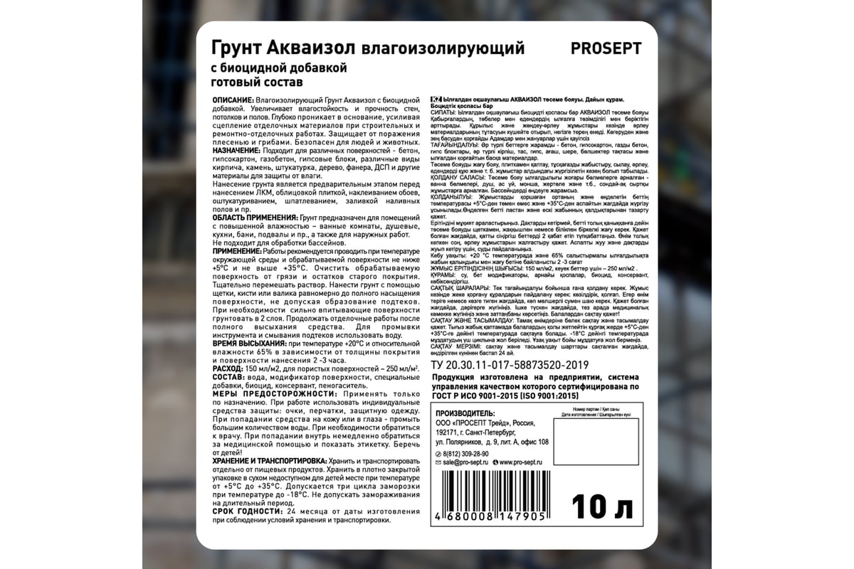 Влагоизолирующий грунт PROSEPT Акваизол 048-10 - выгодная цена, отзывы,  характеристики, фото - купить в Москве и РФ